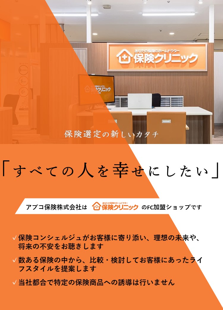 採用サイト 採用サイト アプコ保険株式会社